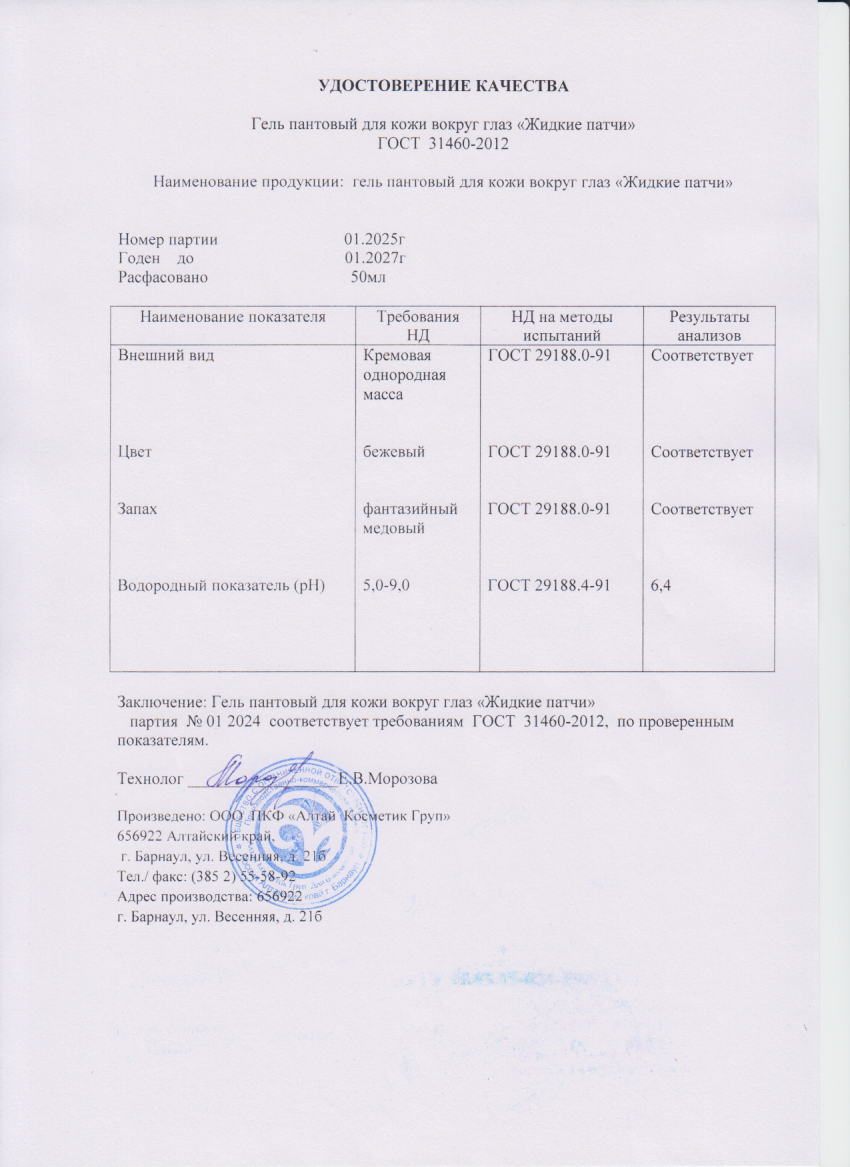 Паспорт №012025